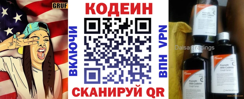 Кодеиновый сироп Lean Purple Drank  Купить закладки  Агрыз 