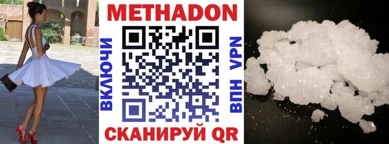 Купить закладки  Агрыз  МЕТАДОН methadone 
